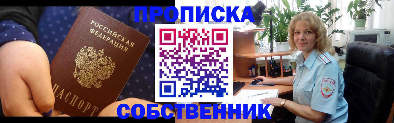 купить прописку в Мурманской области